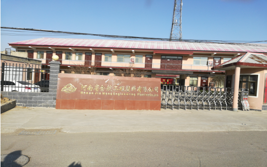河南省金航工程塑料有限公司年深加工800噸超高分子量聚乙烯板材、尼龍板棒材項(xiàng)目驗(yàn)收公示